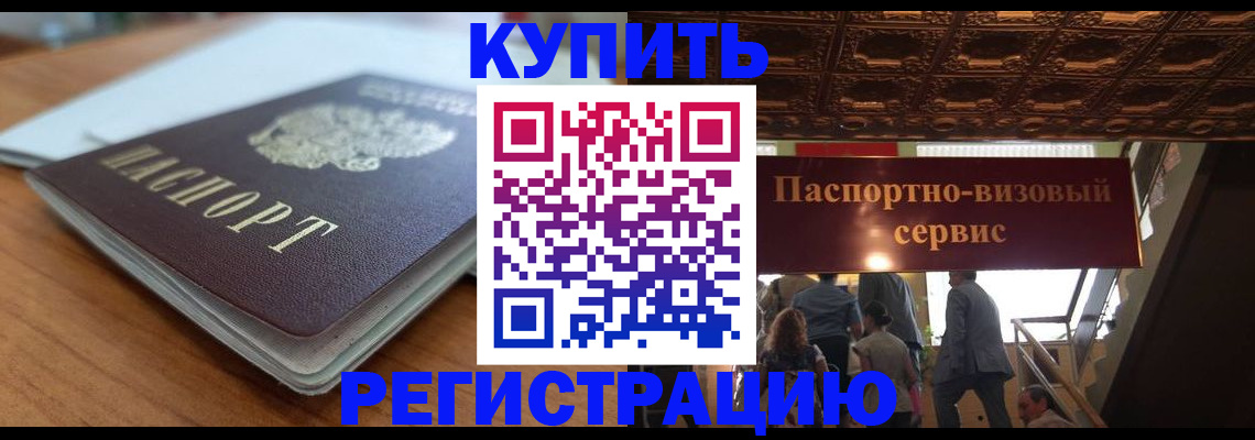 временная регистрация для школы в Самаре
