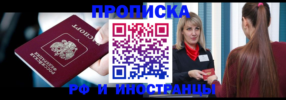 прописка штамп в Самаре