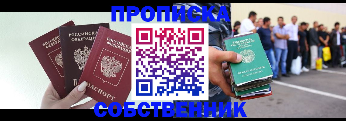 временная регистрация для всех в Самаре