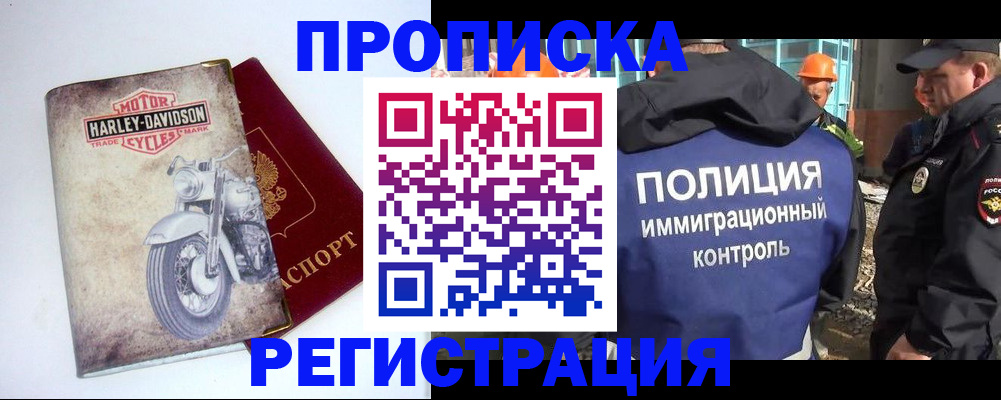 прописка гарантия в Самаре